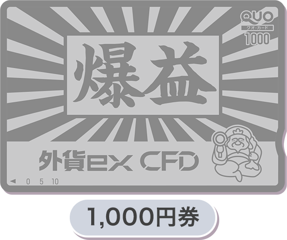1,000円券