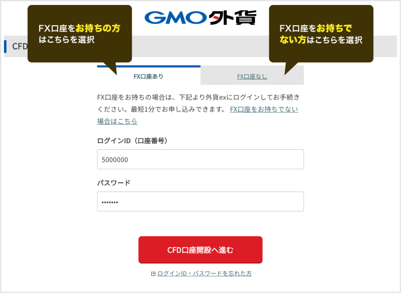 GMO外貨 口座開設画面