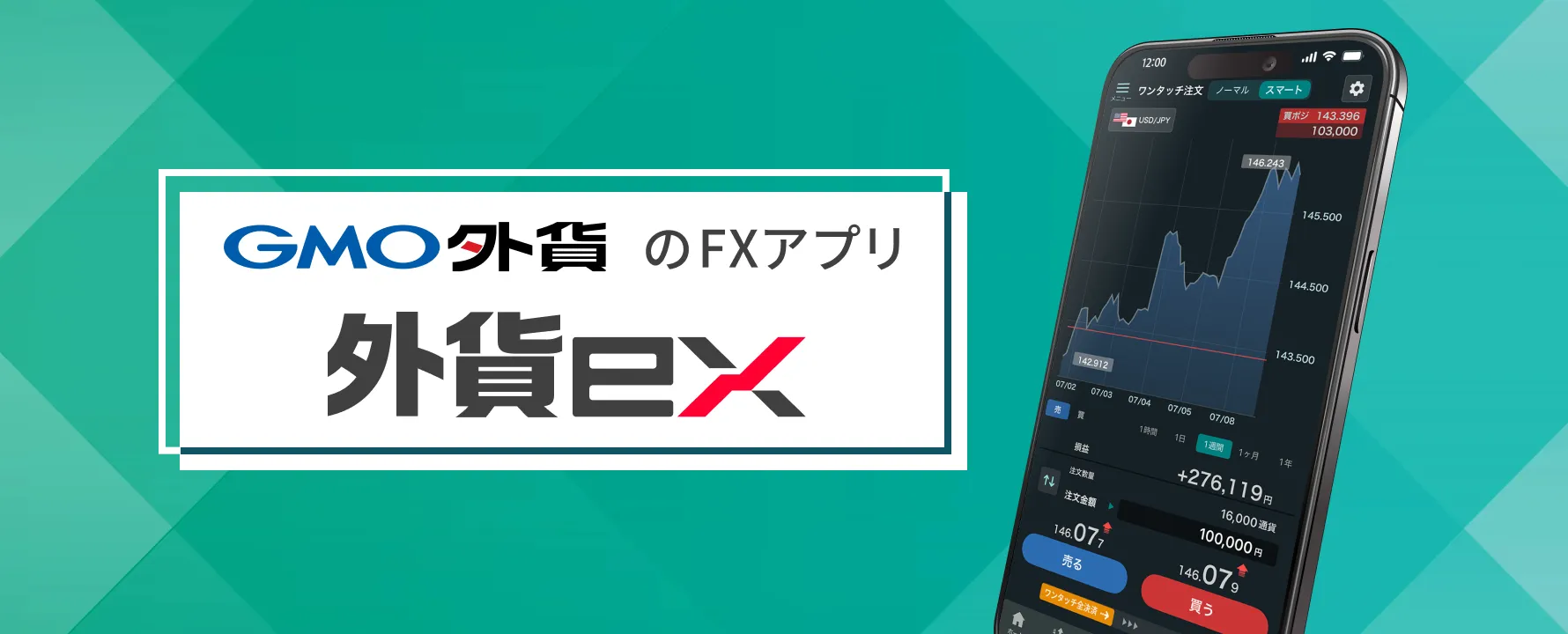 GMO外貨のFXアプリ『外貨ex』を紹介する画像