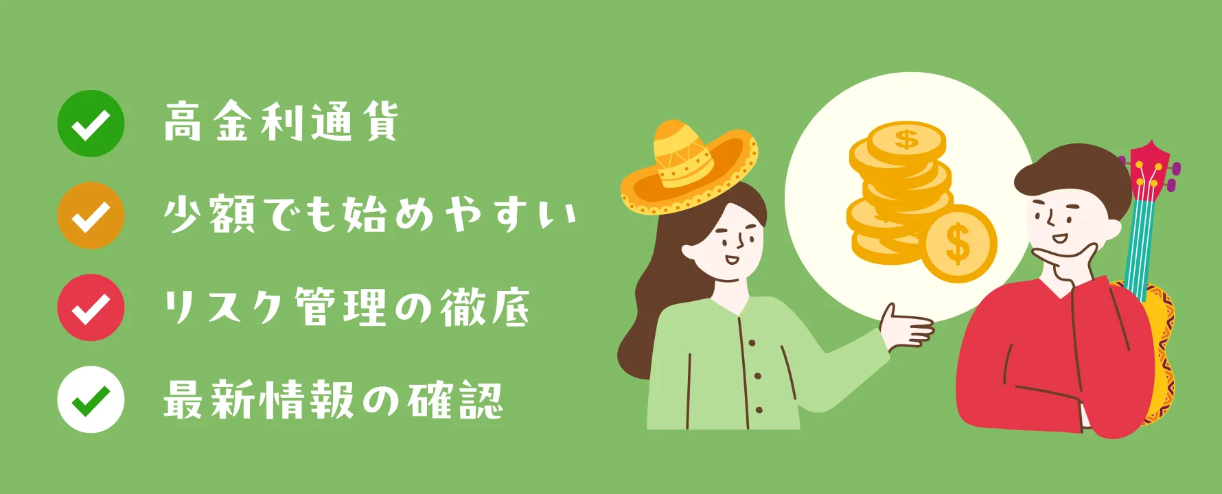 メキシコペソを使ったFX取引のポイントをまとめた画像