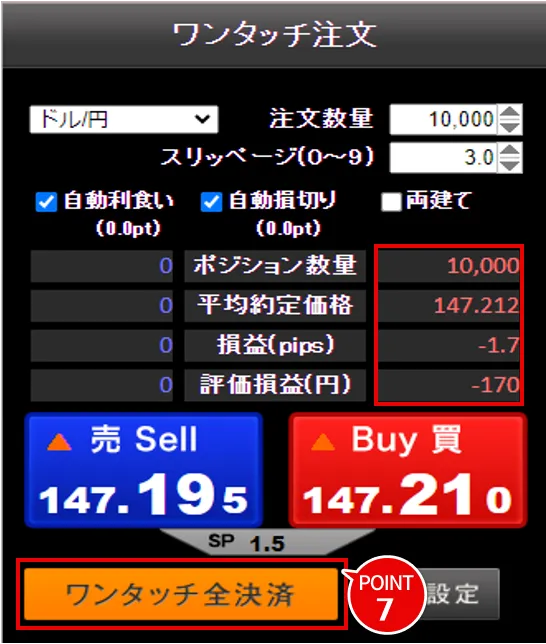 米ドル/円1万通貨をワンタッチ全決済する場合