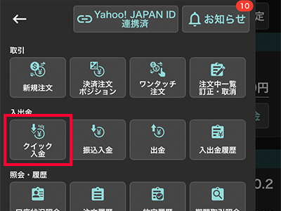 メニュー一覧から「クイック入金」をタップ
