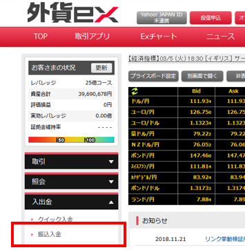 左ナビの「入出金」から「クイック入金」をクリック