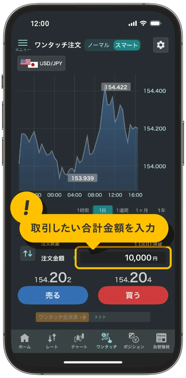 取引したい合計金額を入力