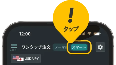 スマートモード