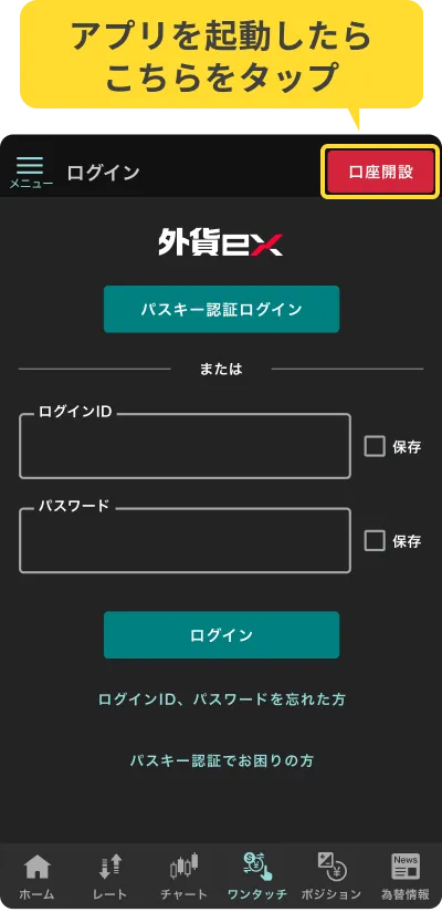 取引アプリのダウンロード